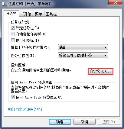 Win7任务栏图标不见了怎么回事?
