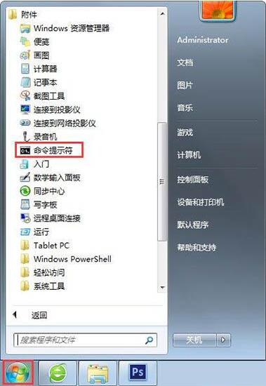 Win7怎么用命令符进行无用文件的清理？