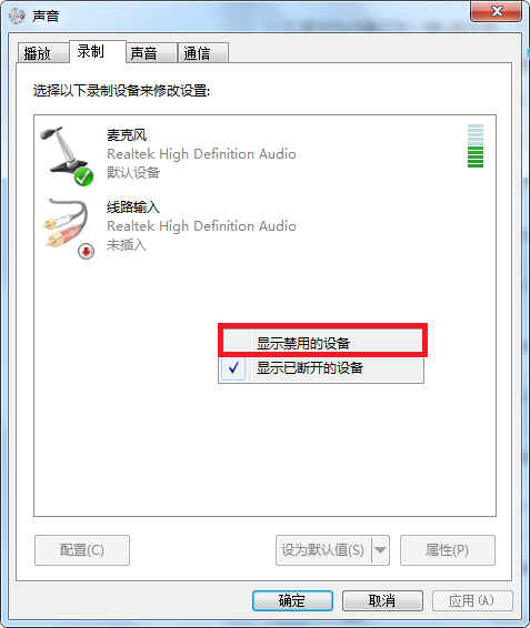 Win7系统音效怎么设置为立体声混音？Win7立体声混音开启方法分享