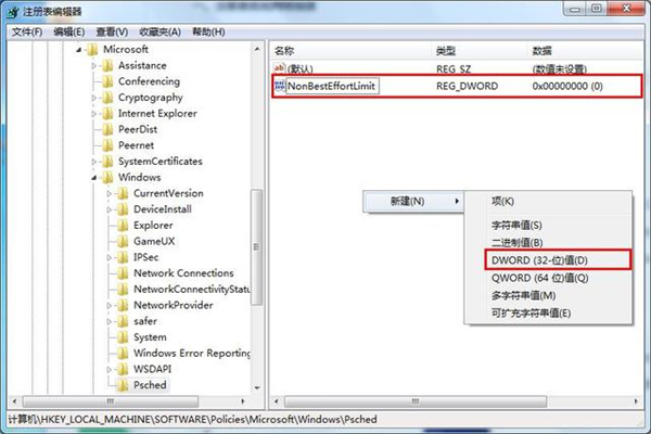 Win7系统怎么进行网络速度优化?Win7优化网络方法教学