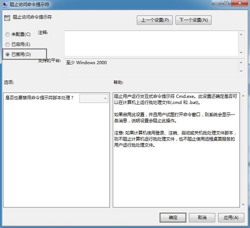 Win7无法使用cmd提示“命令提示符已被系统管理员停用”怎么办?