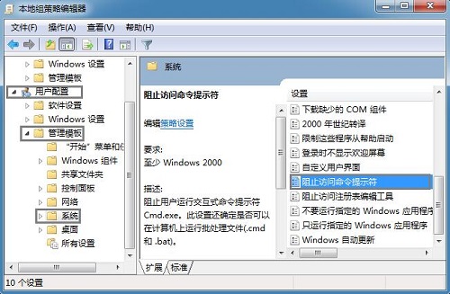 Win7无法使用cmd提示“命令提示符已被系统管理员停用”怎么办?