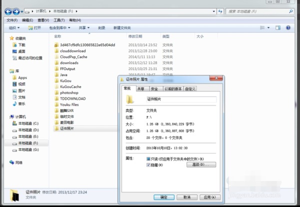 Win7电脑文件夹怎么加密？Win7文件夹加密方法分享