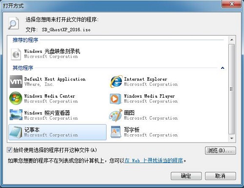 Win7系统ISO文件打不开怎么办？Win7系统ISO文件打不开解决方法