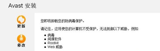 Win7系统不能卸载avast杀毒软件怎么办？