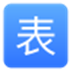 表单大师 V1.0.2 官方版