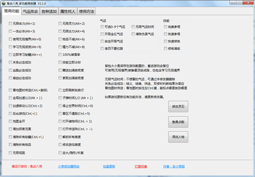 鬼谷八荒修改器