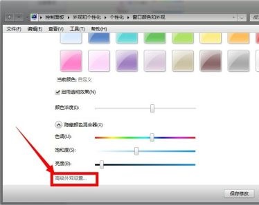win7窗口颜色和外观如何设置?win7窗口颜色和外观设置教程