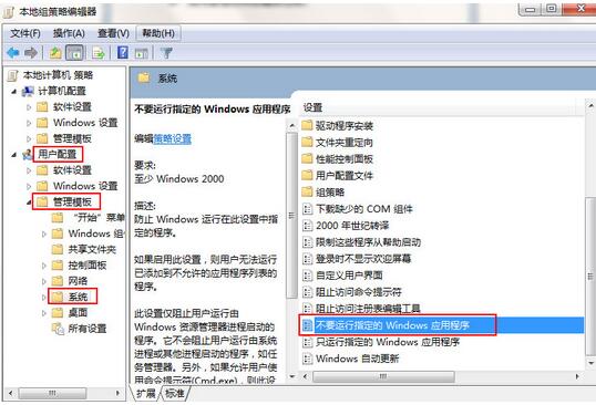 Win7系统设置禁止一些软件自动运行操作教学