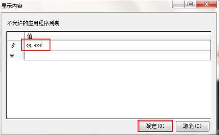 Win7系统设置禁止一些软件自动运行操作教学