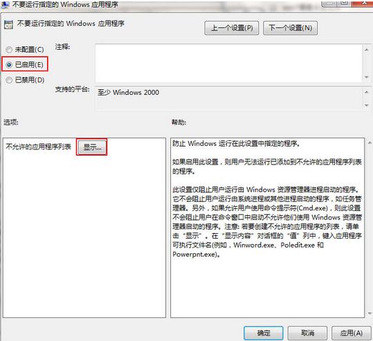 Win7系统设置禁止一些软件自动运行操作教学
