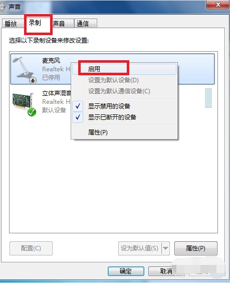 Win7电脑麦克风没声音怎么回事?Win7麦克风没声音解决方法