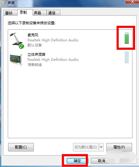 Win7电脑麦克风没声音怎么回事?Win7麦克风没声音解决方法