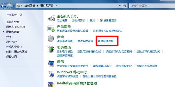 Win7电脑麦克风没声音怎么回事?Win7麦克风没声音解决方法