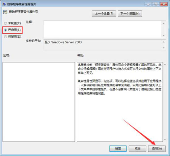 Win7系统怎么关闭兼容性选择提示功能教学