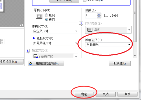 Win7电脑照片查看器打印出来的照片色彩不一致怎么办?