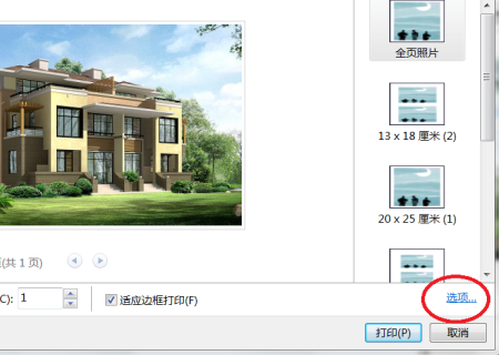 Win7电脑照片查看器打印出来的照片色彩不一致怎么办?