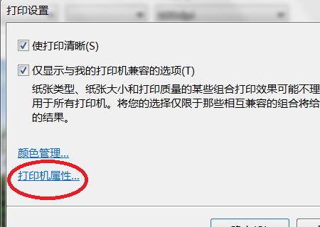 Win7电脑照片查看器打印出来的照片色彩不一致怎么办?