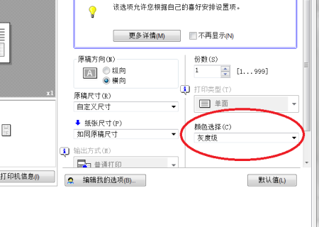 Win7电脑照片查看器打印出来的照片色彩不一致怎么办?