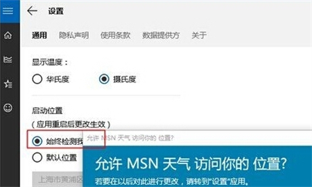 Win10天气显示不出来怎么办?Win10无法显示天气预报解决方法
