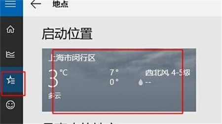 Win10天气显示不出来怎么办?Win10无法显示天气预报解决方法