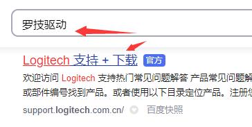 罗技鼠标驱动怎么下载？罗技官网驱动下载教程
