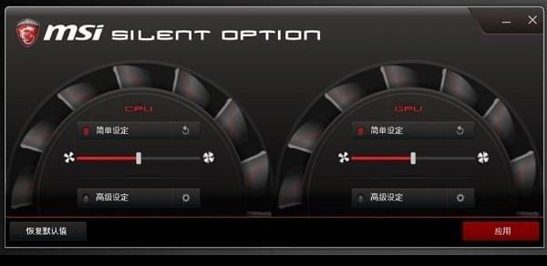 Silent Option(风扇转速调节软件) V1.0.1510.2