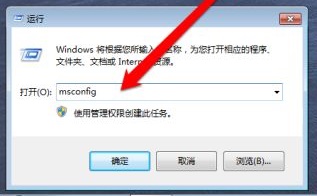 win7如何更改启动项?win7开机启动项更改教程