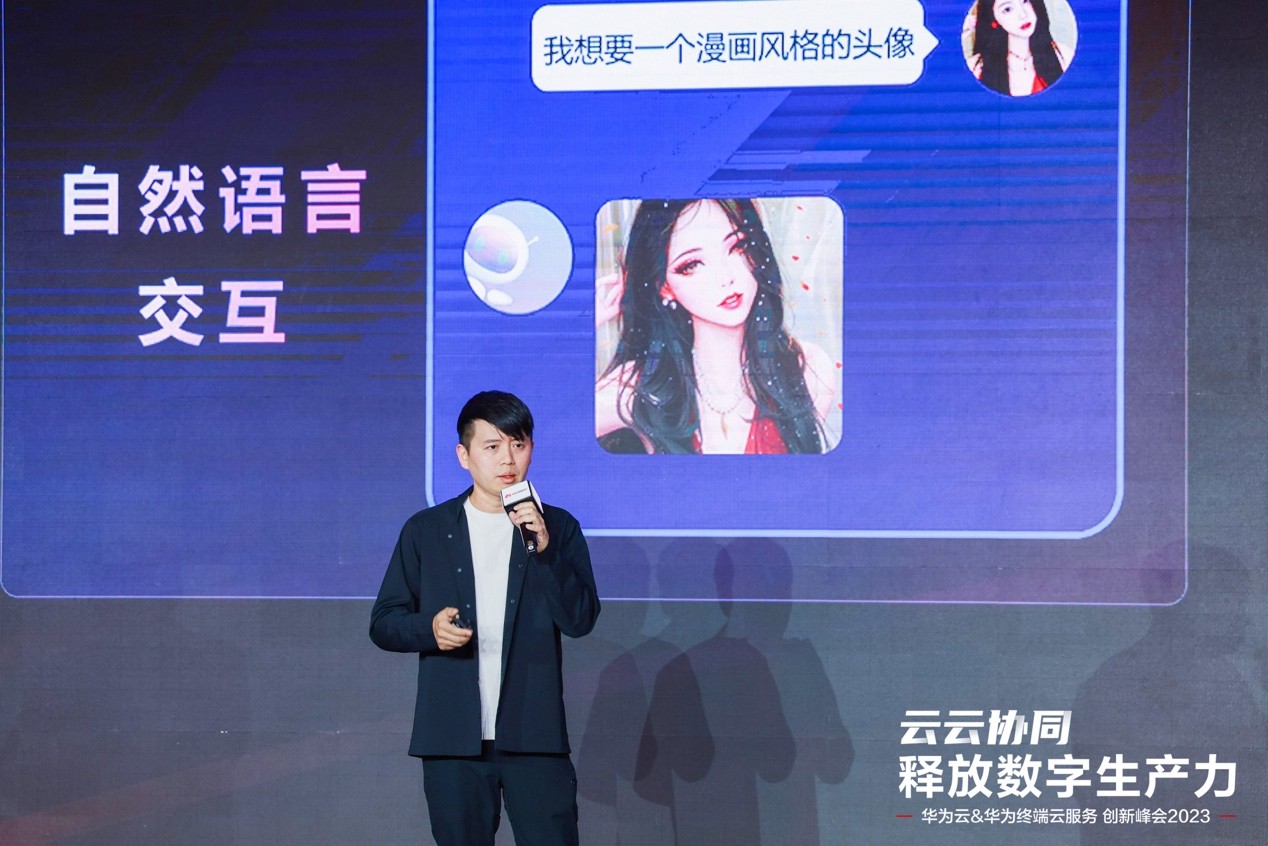 华为云&华为终端云服务 创新峰会2023,助力千行百业释放数字生产力