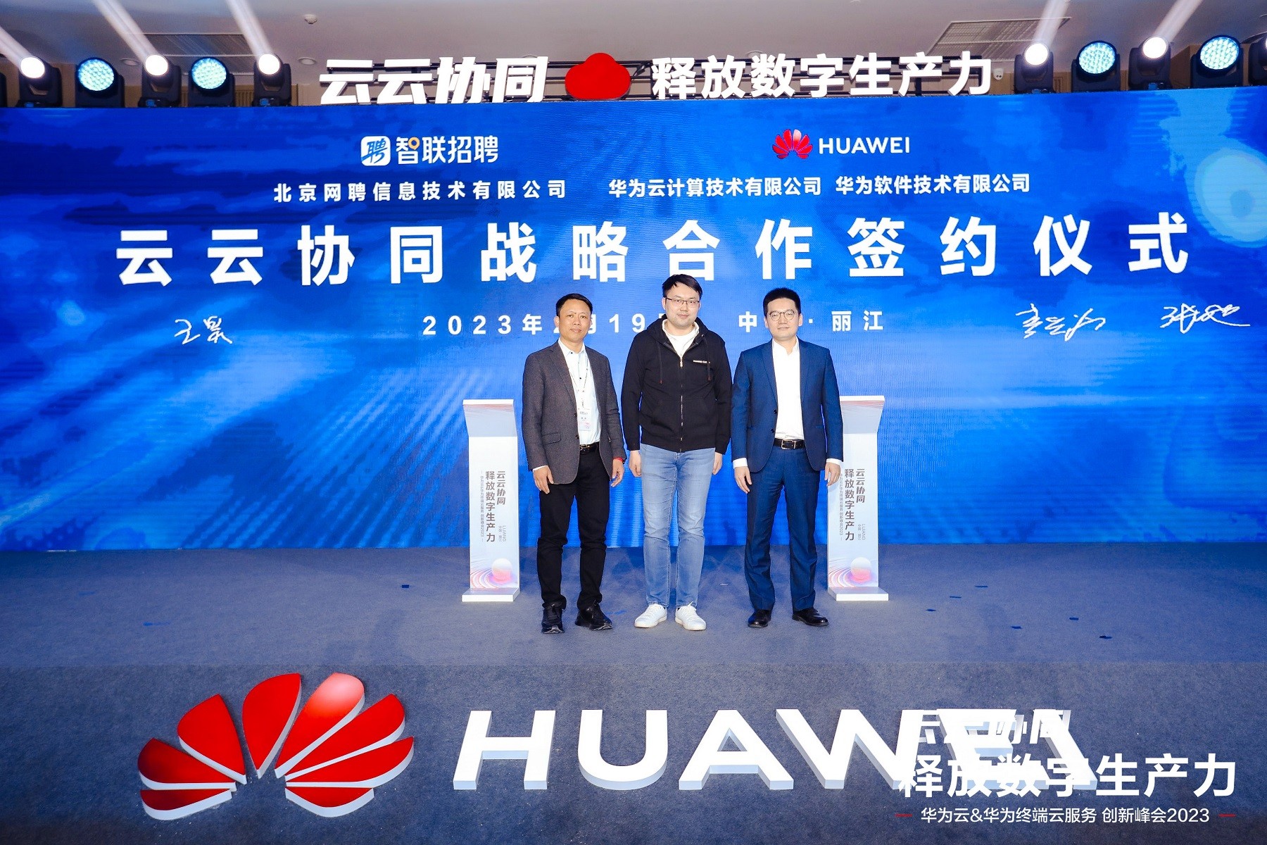 华为云&华为终端云服务 创新峰会2023,助力千行百业释放数字生产力