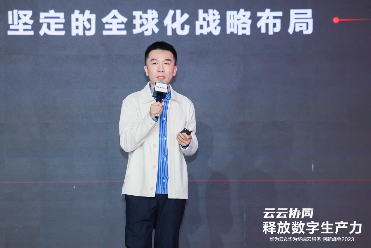 华为云&华为终端云服务 创新峰会2023,助力千行百业释放数字生产力