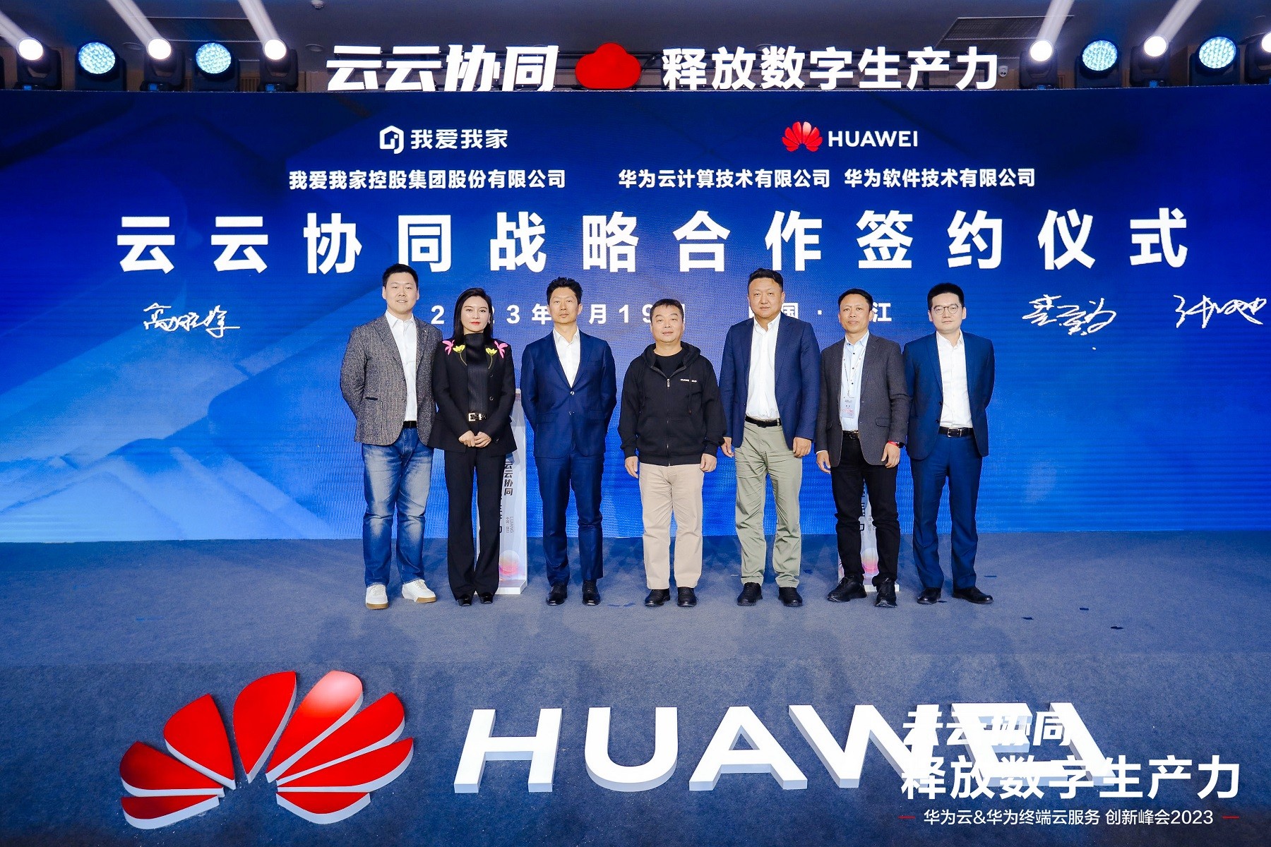 华为云&华为终端云服务 创新峰会2023,助力千行百业释放数字生产力