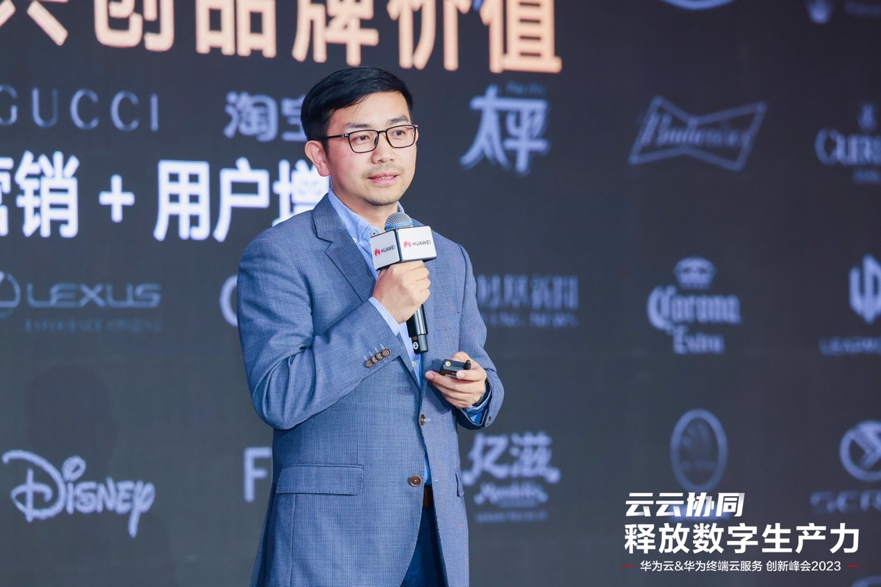 华为云&华为终端云服务 创新峰会2023,助力千行百业释放数字生产力