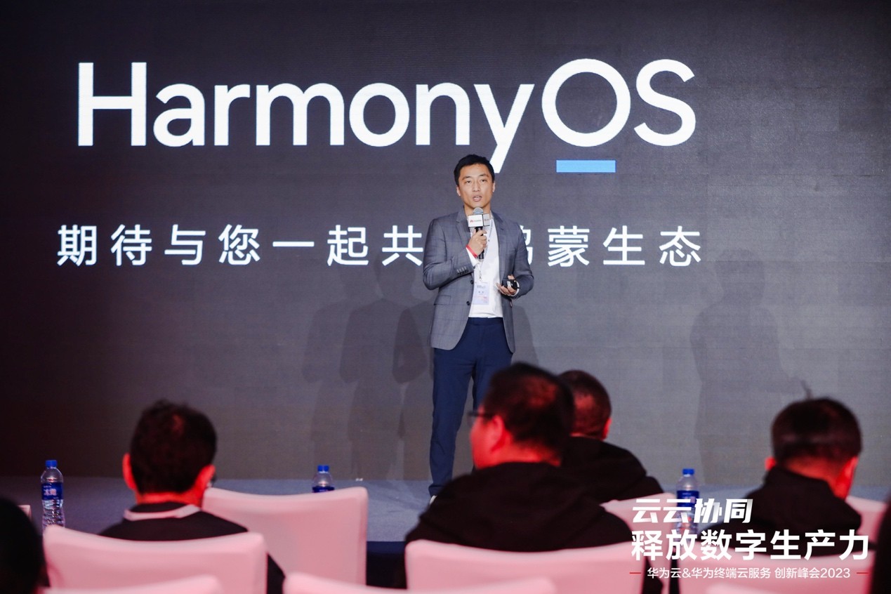 华为云&华为终端云服务 创新峰会2023,助力千行百业释放数字生产力