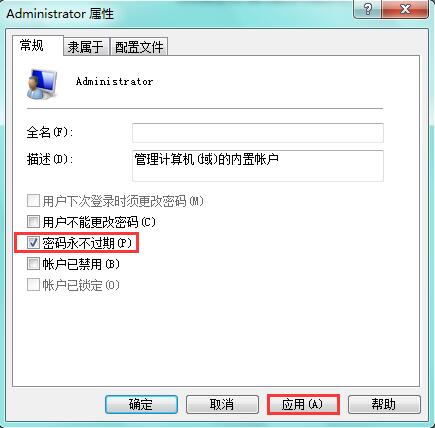 Win7电脑开机提示密码已过期怎么办?