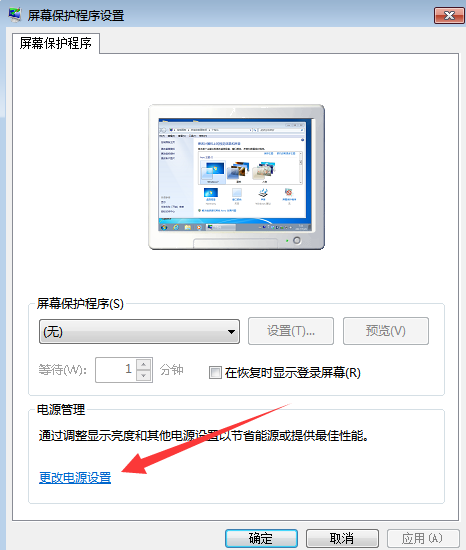 Win7设置电脑息屏后不锁定账户的方法分享