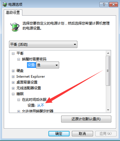 Win7设置电脑息屏后不锁定账户的方法分享