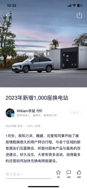 蔚来推动高速换电网络布局,计划新增400座换电站在高速公路服务区