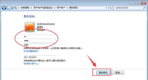 win7如何更改administrator密码?win7administrator密码更改教程