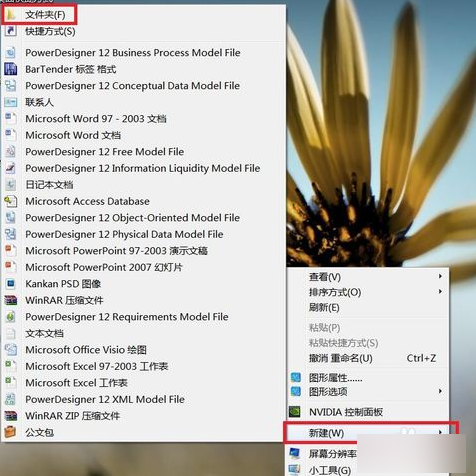 Win7怎么使用快捷键来新建文件夹?