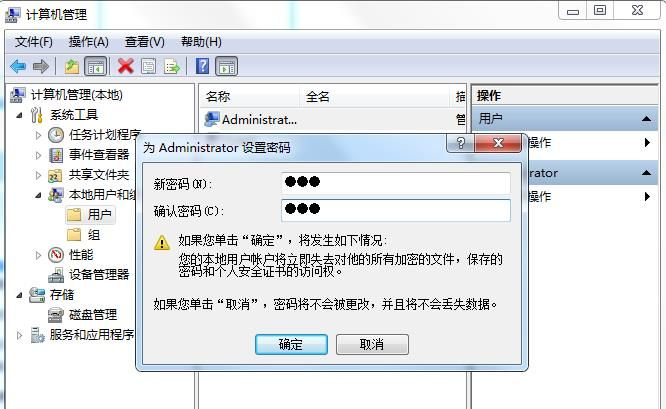 电脑administrator账户密码怎么修改?administrator密码修改教学