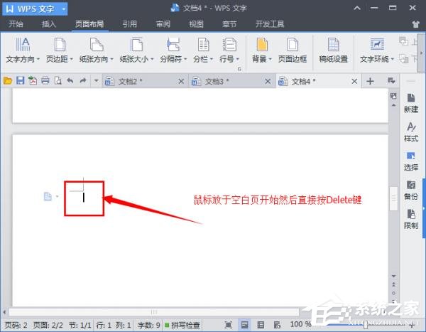 WPS怎么删除空白页？WPS删除空白页的教程