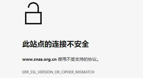 Win11网页提示此站点的连接不安全解决方法