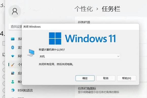 Win11电脑一直弹出关闭Windows窗口的四种解决方法