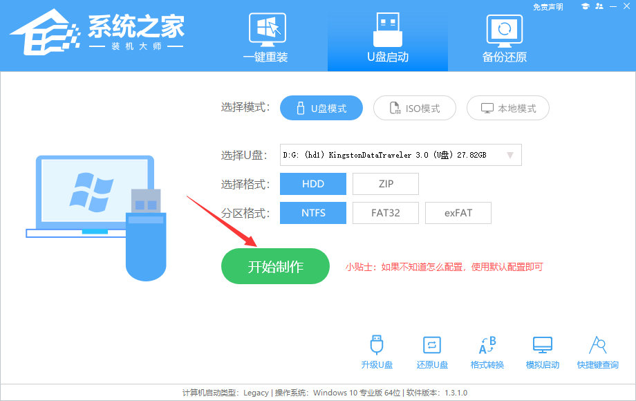 系统之家装机大师U盘启动盘重装Win7系统详细图文教程