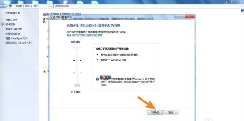 win7如何更改uac设置?win7uac设置更改教程