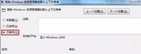 Win7右键菜单无法打开怎么办?Win7无法打开右键菜单解决方法