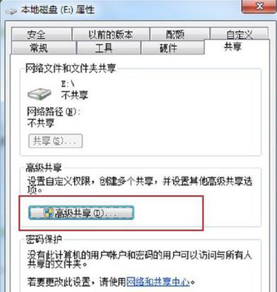 Win7电脑怎么建立共享磁盘?Win7电脑建立共享磁盘方法教学
