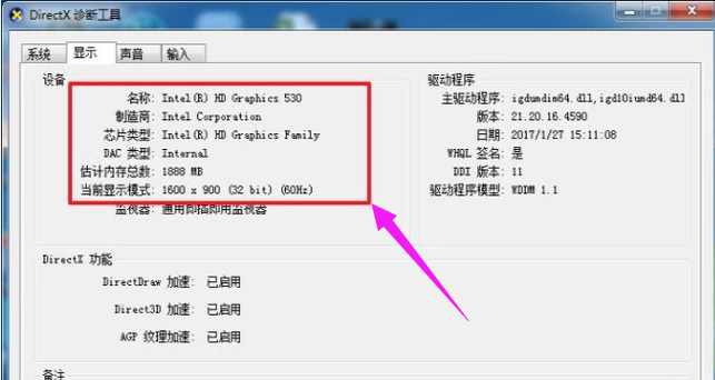 Win7系统如何查看自己电脑的配置信息?