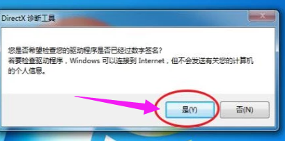 Win7系统如何查看自己电脑的配置信息?